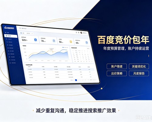 云冈百度竞价包年