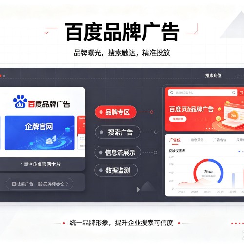 云冈百度品牌广告
